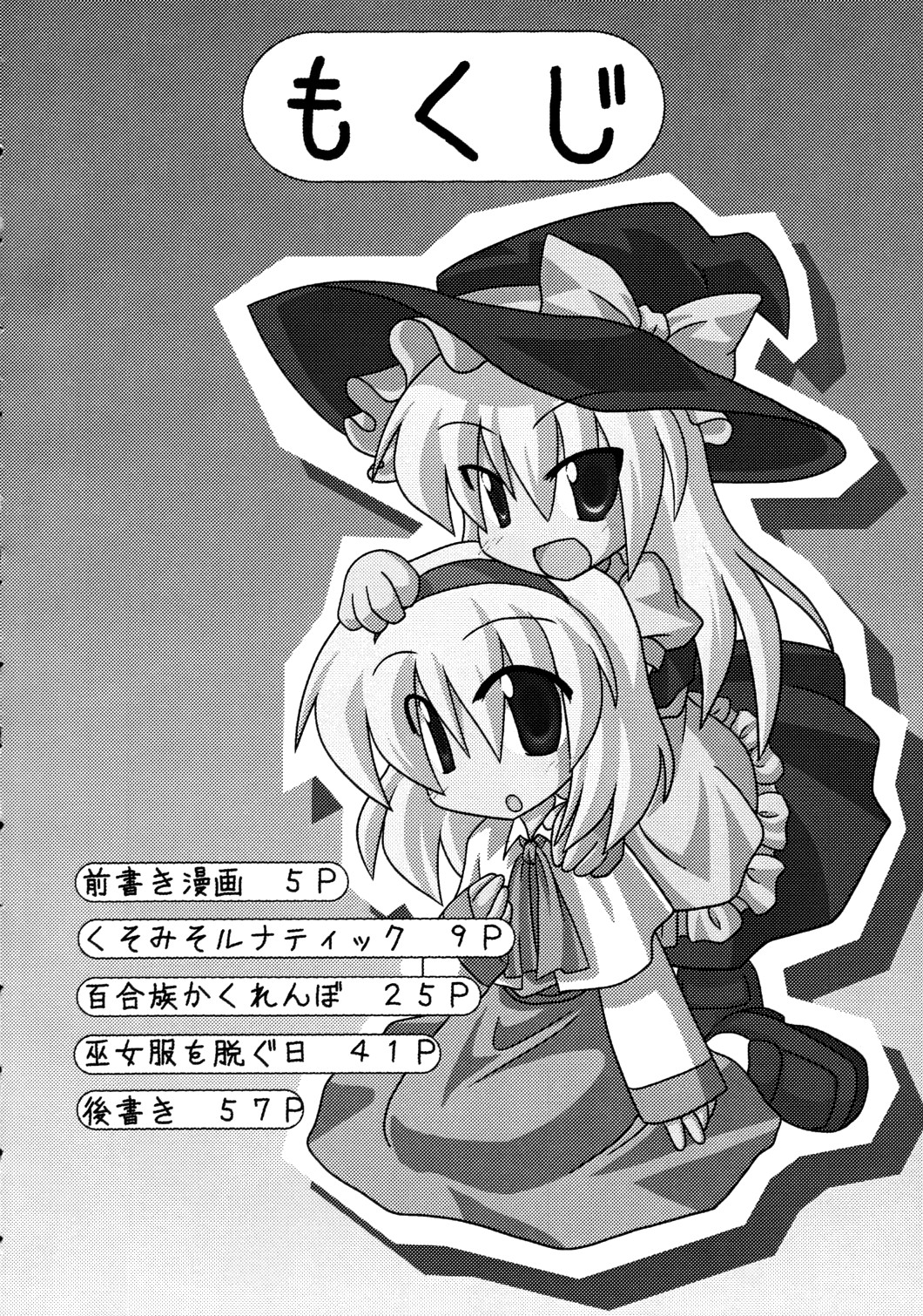 Kusomiso Lunatic page 3 full