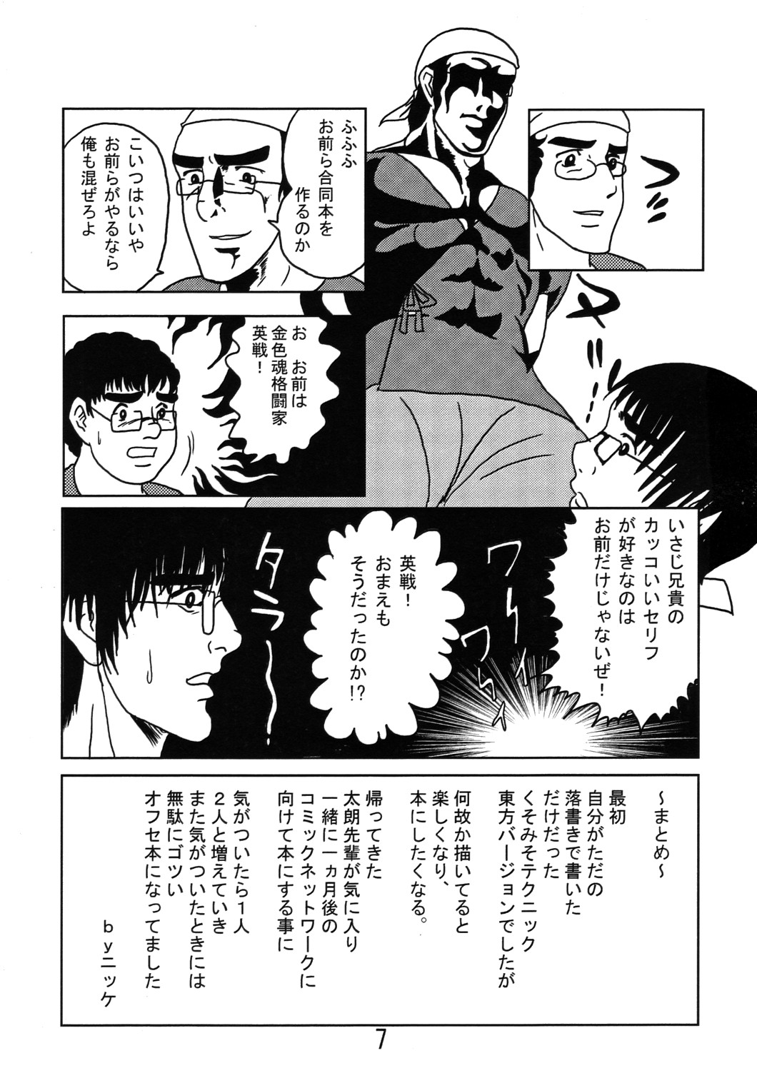 Kusomiso Lunatic page 6 full