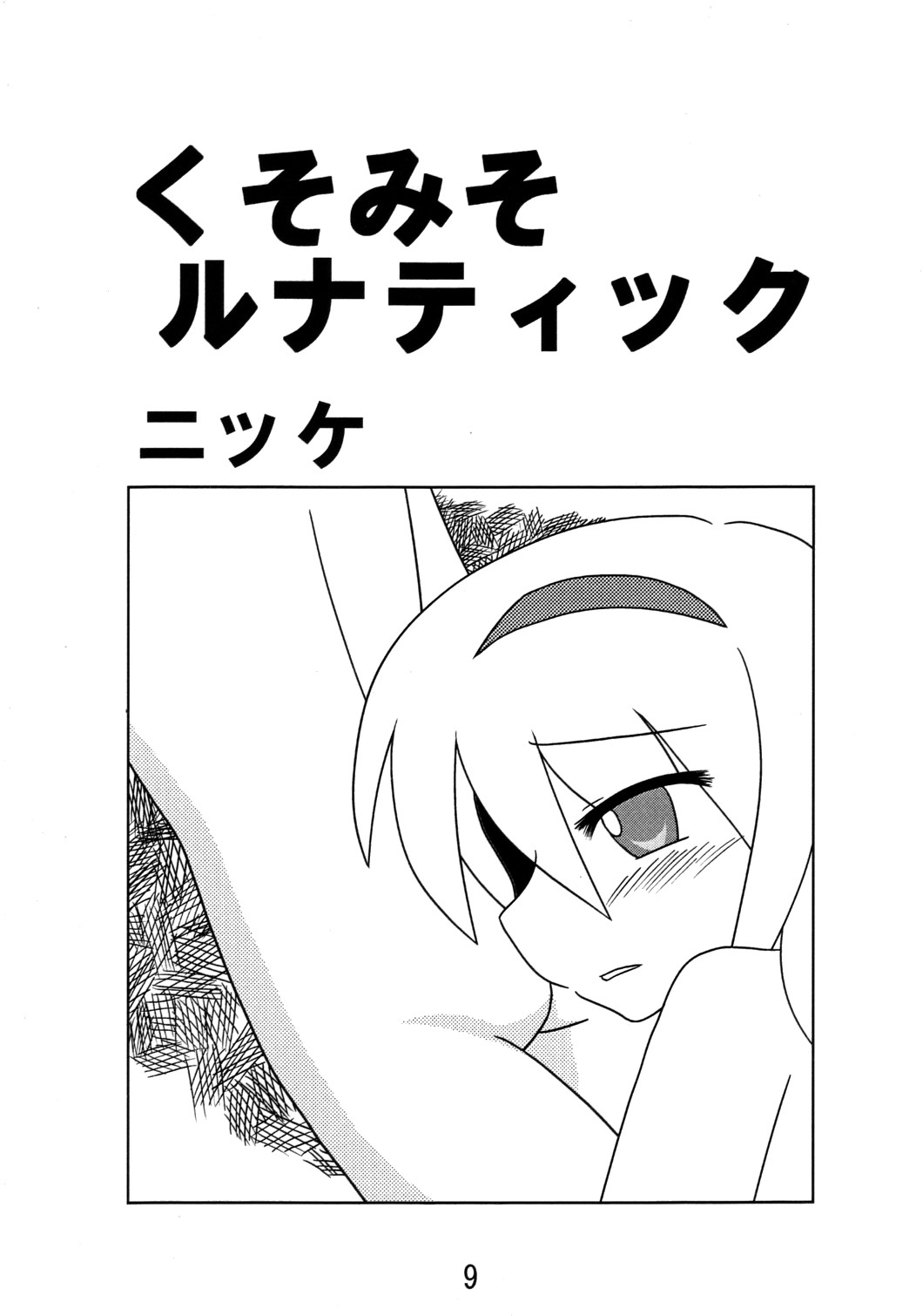 Kusomiso Lunatic page 8 full