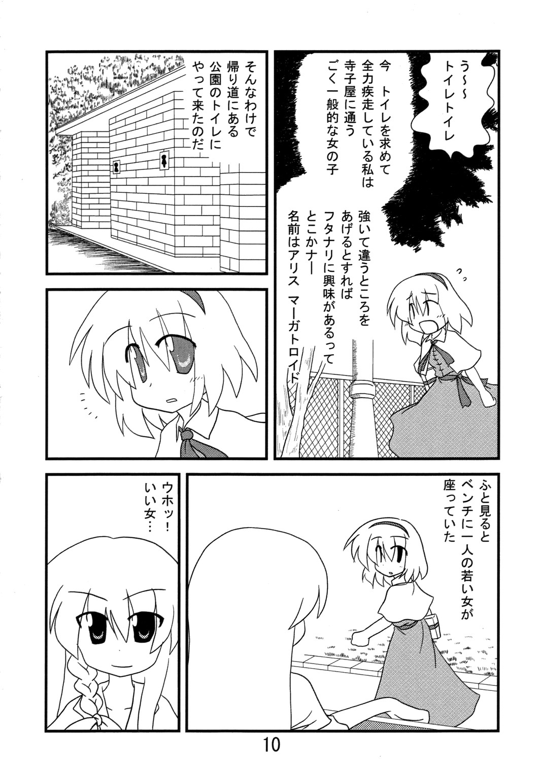 Kusomiso Lunatic page 9 full