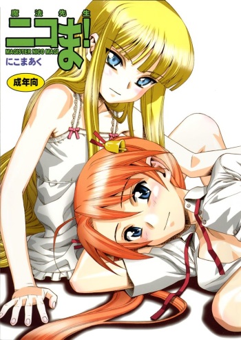 (C67) [Nikomark (Minazuki Juuzou, Twilight)] Mahou Sensei Nicoma! - Magister Nico Magi (Mahou Sensei Negima!) cover