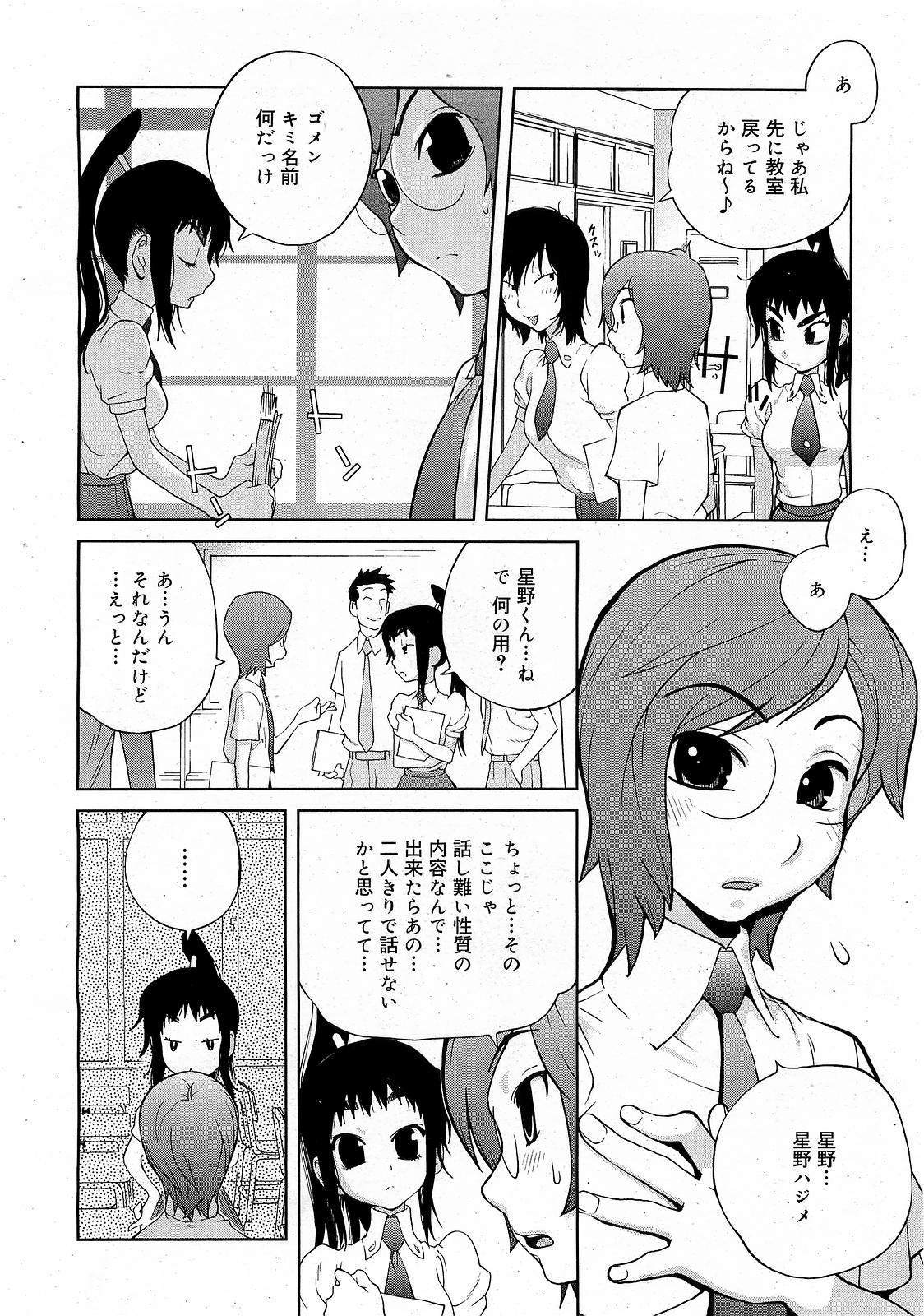 COMIC 0EX Vol. 17 2009-05 page 12 full