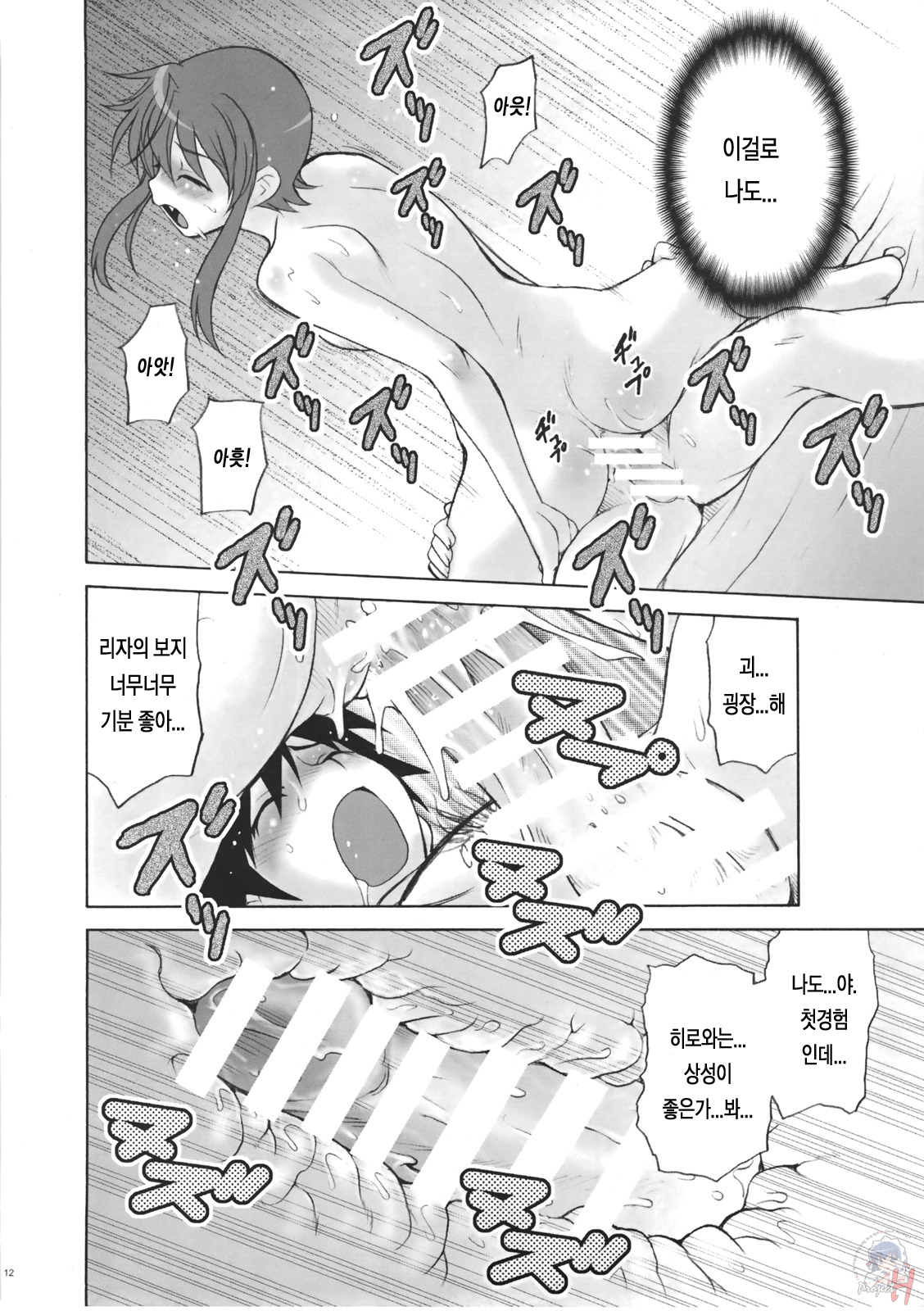 Full Full Full Moon page 11 full
