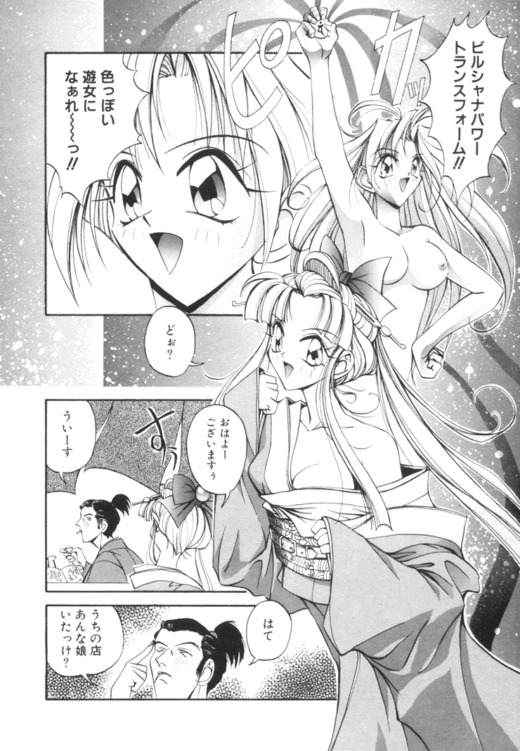 Biki Genshi | Beauty Vision page 11 full