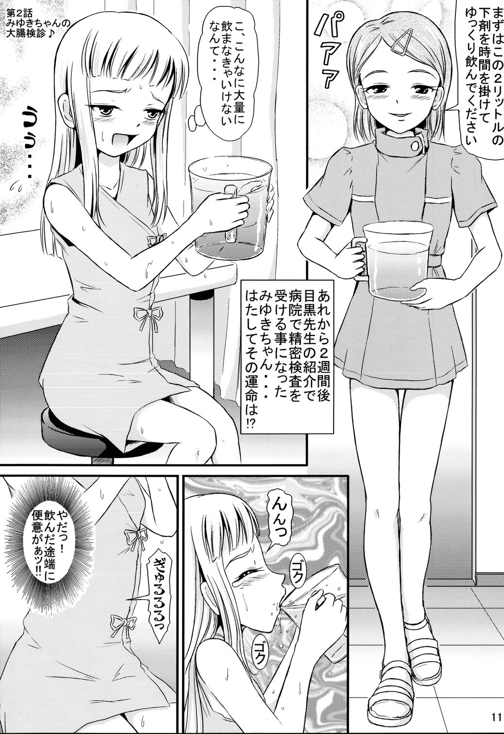 Miyuki-chan no Kenkou Shindan page 12 full