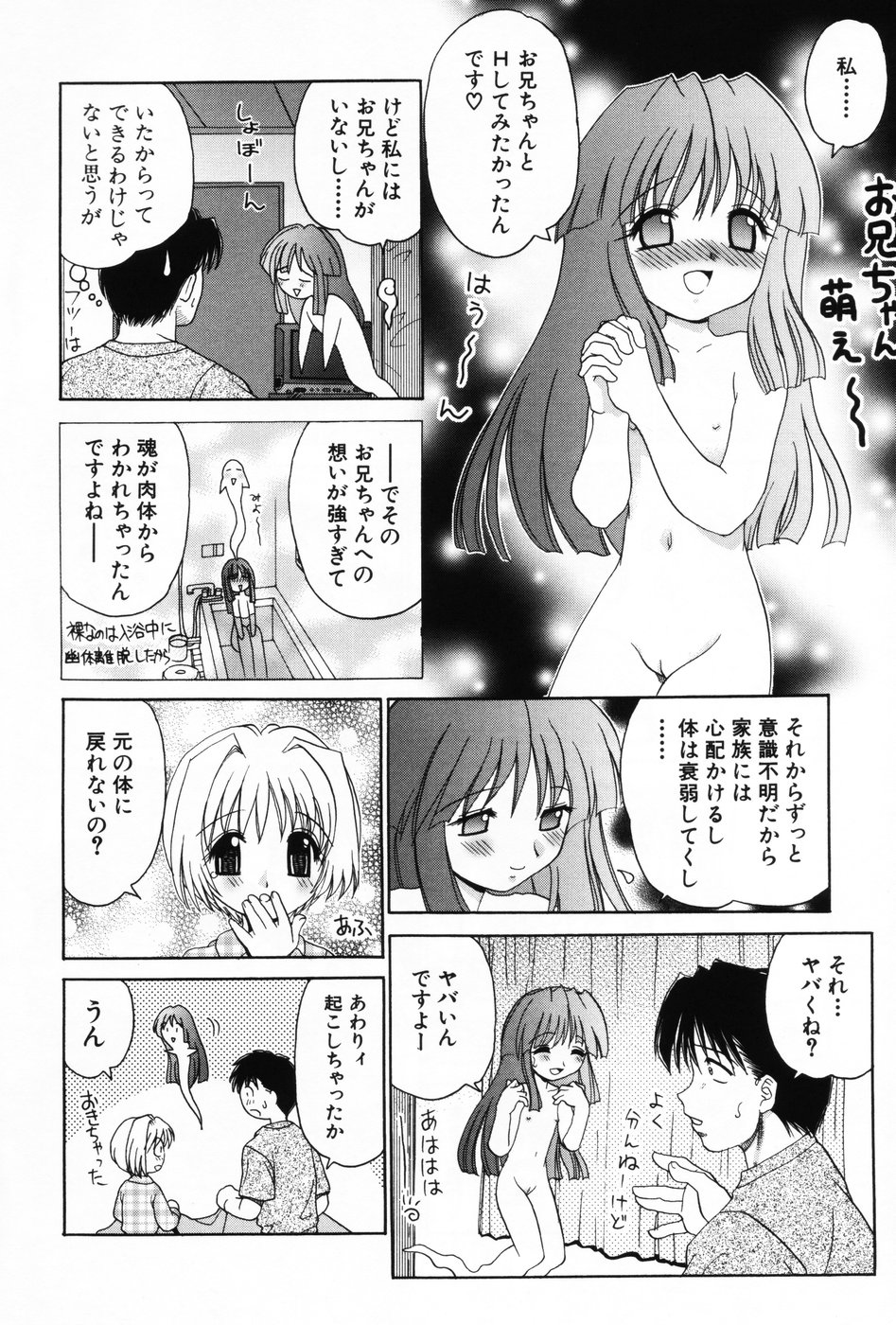 Komoe Vol. 3 page 8 full