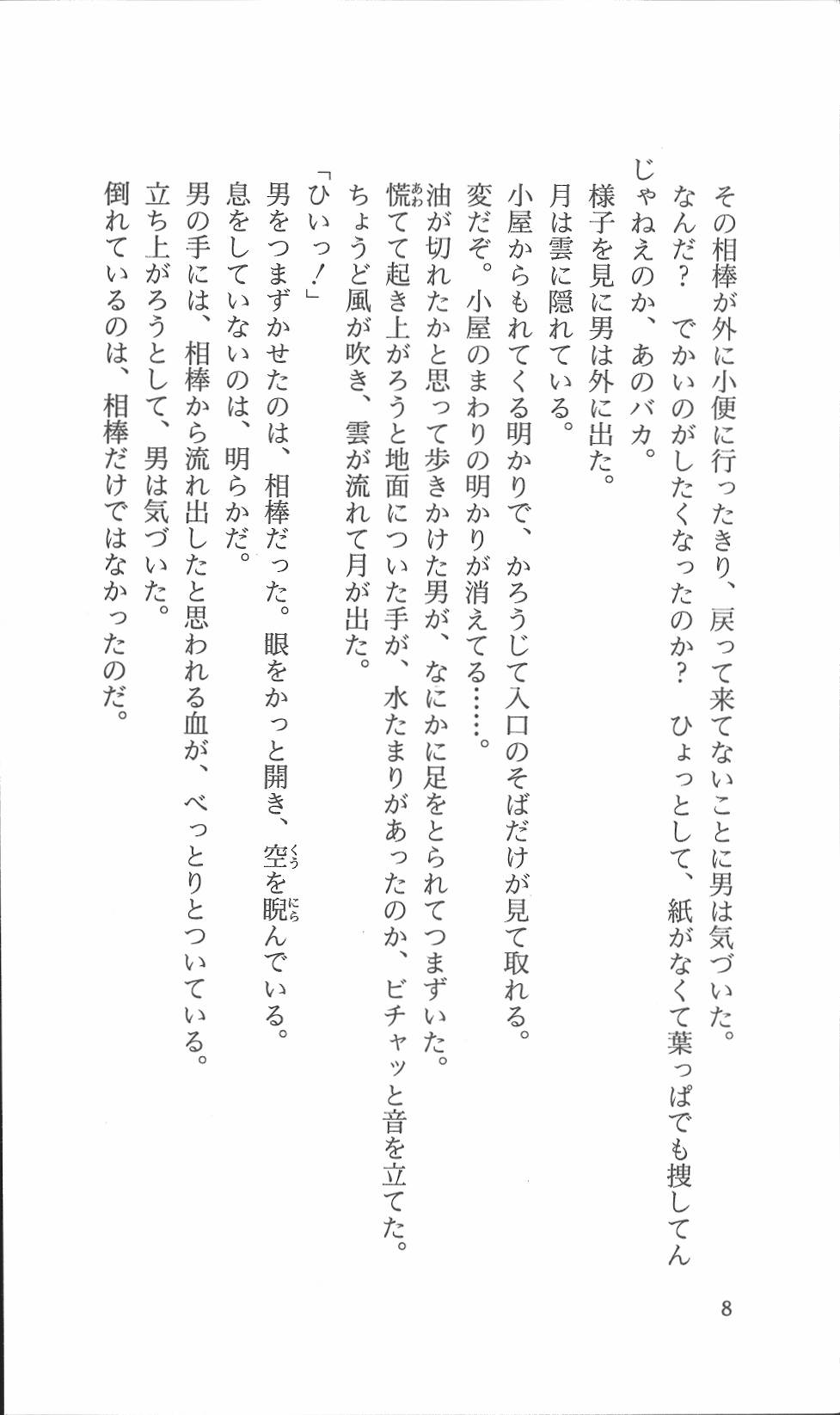 Mahjong Gensoukyoku - Rune no Hihou page 11 full