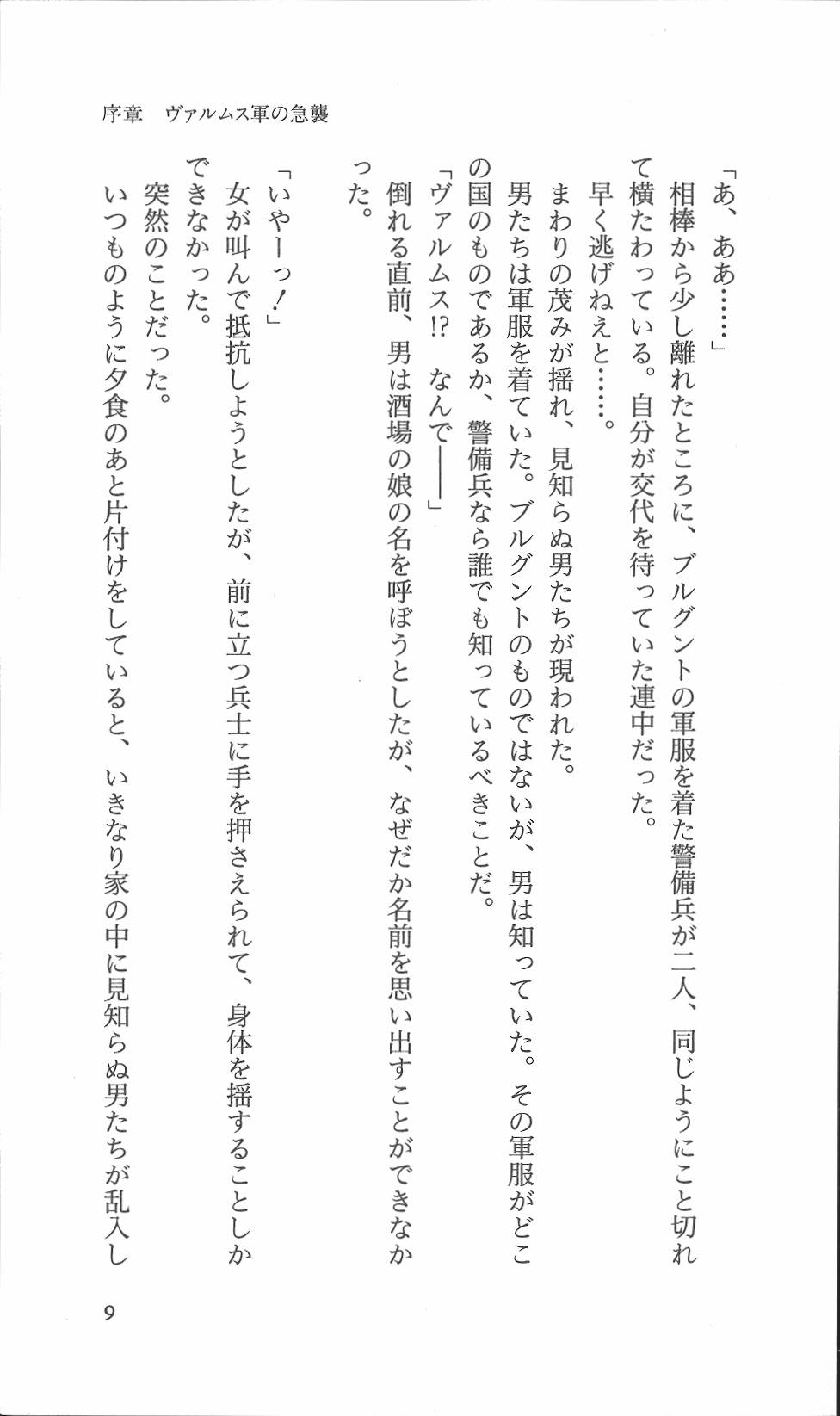 Mahjong Gensoukyoku - Rune no Hihou page 12 full