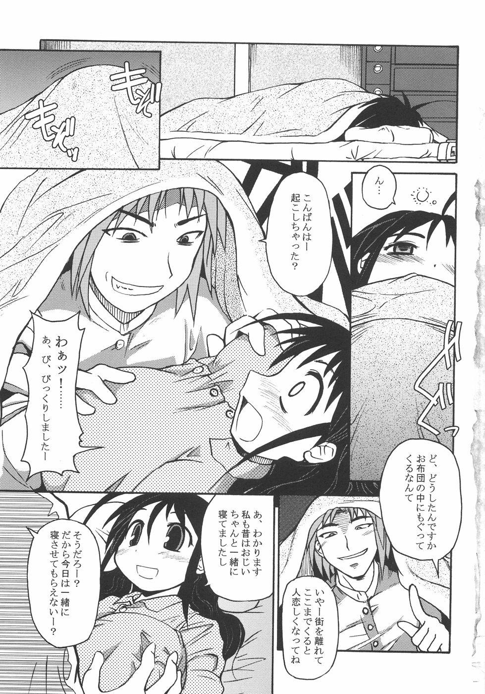 Seibun Muchousei page 12 full