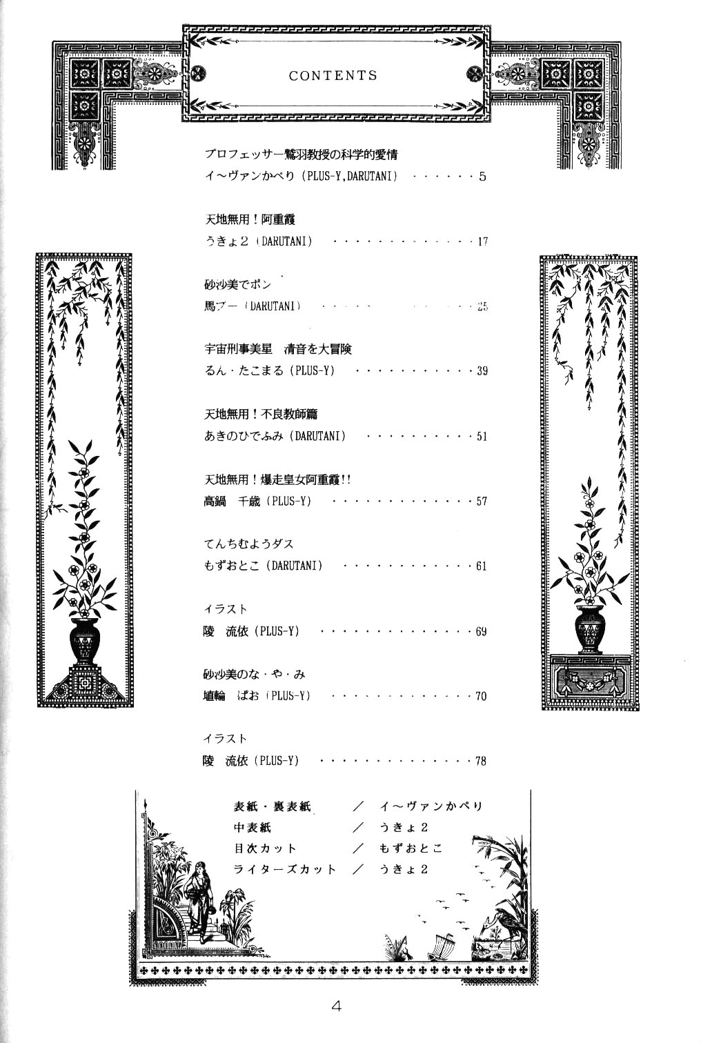 Tankou no Houshu page 3 full