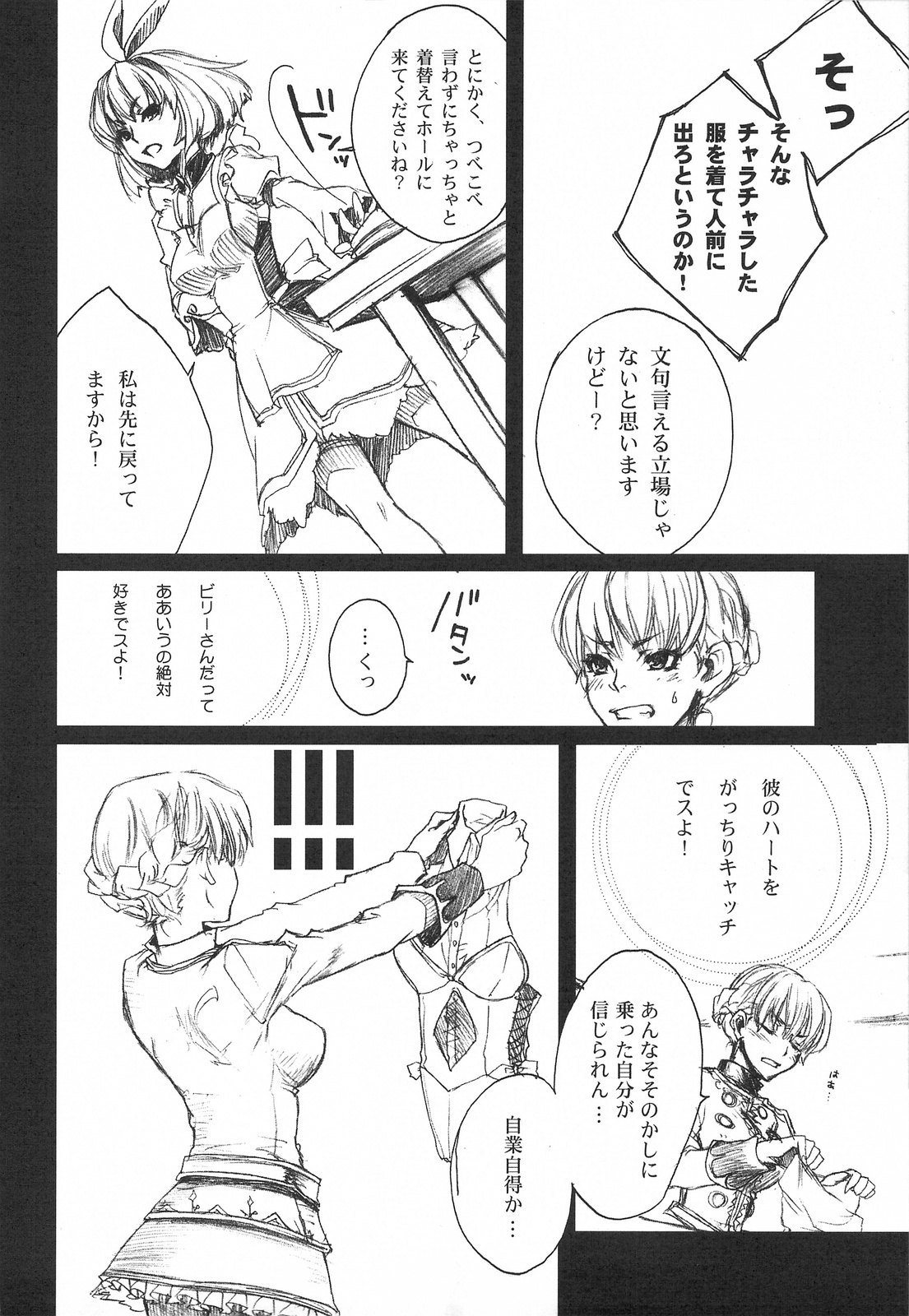 LOVE FOOL.10 page 11 full