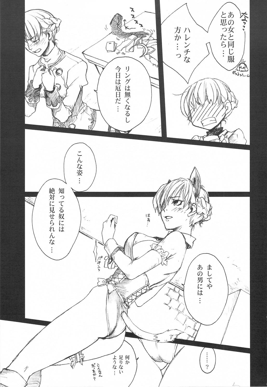 LOVE FOOL.10 page 12 full