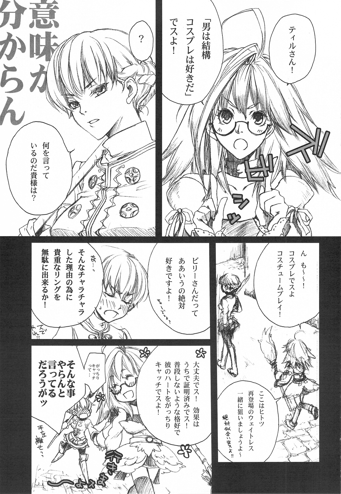 LOVE FOOL.10 page 6 full