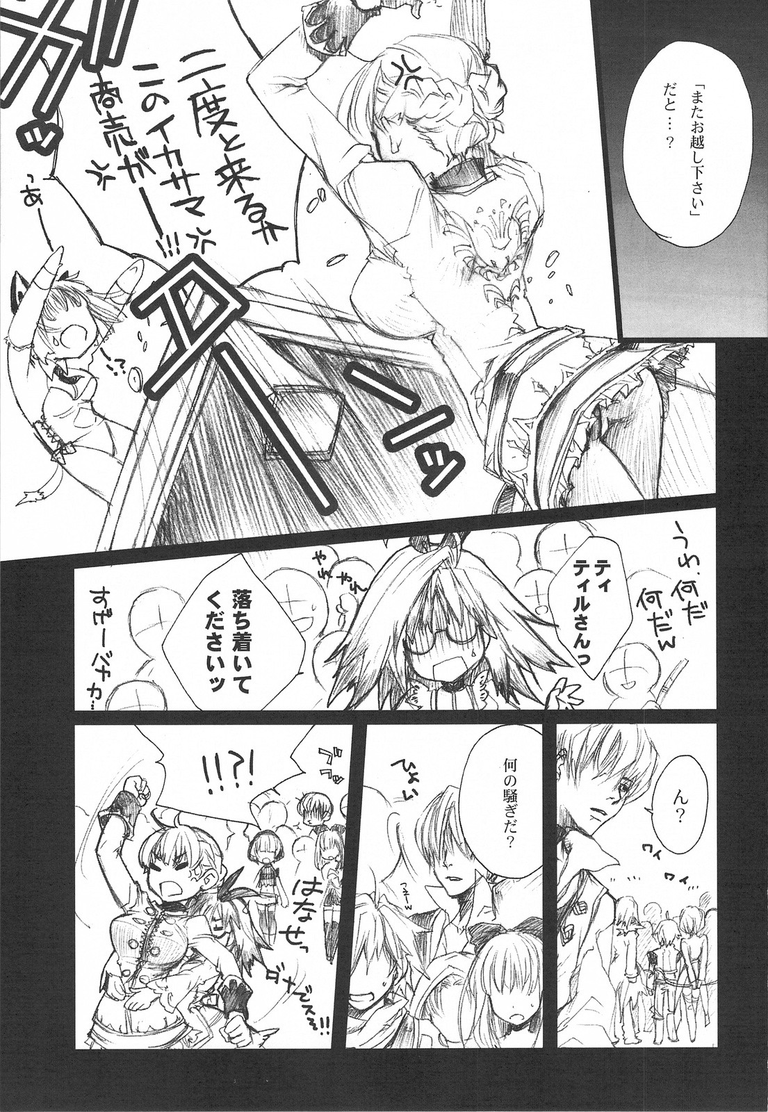 LOVE FOOL.10 page 8 full