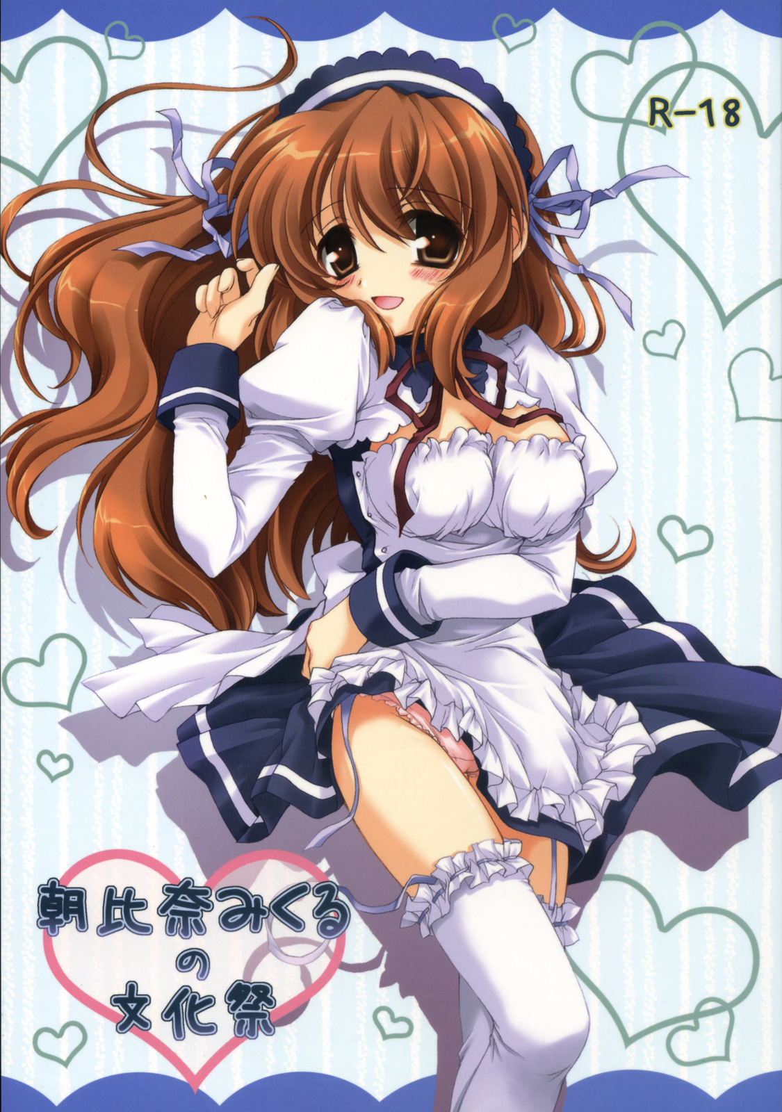 Asahina Mikuru no Bunkasai page 1 full