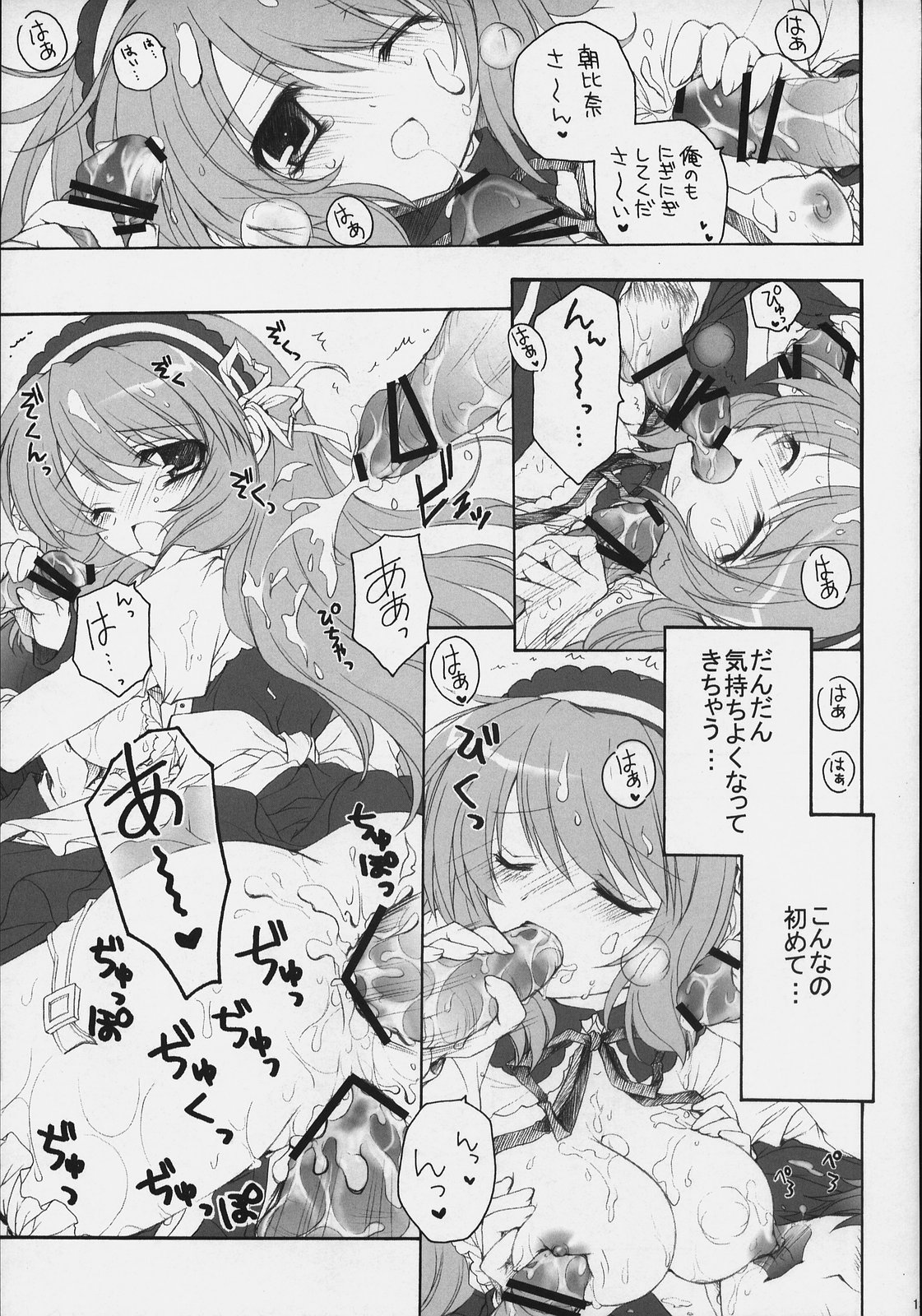 Asahina Mikuru no Bunkasai page 12 full