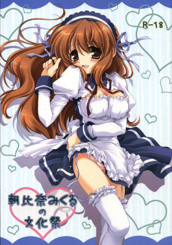 (SC40) [Pyonpyororin (akoko.)] Asahina Mikuru no Bunkasai (The Melancholy of Haruhi Suzumiya) cover