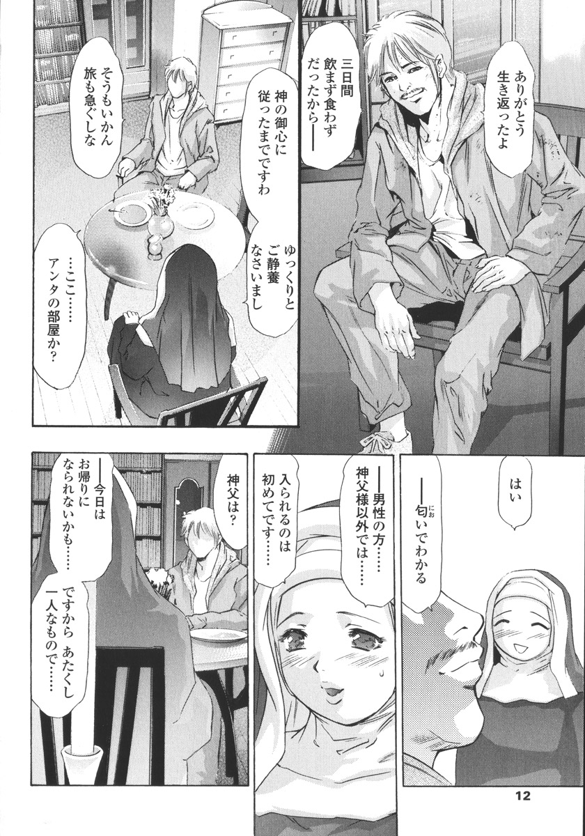 Hakai no Yoru page 12 full