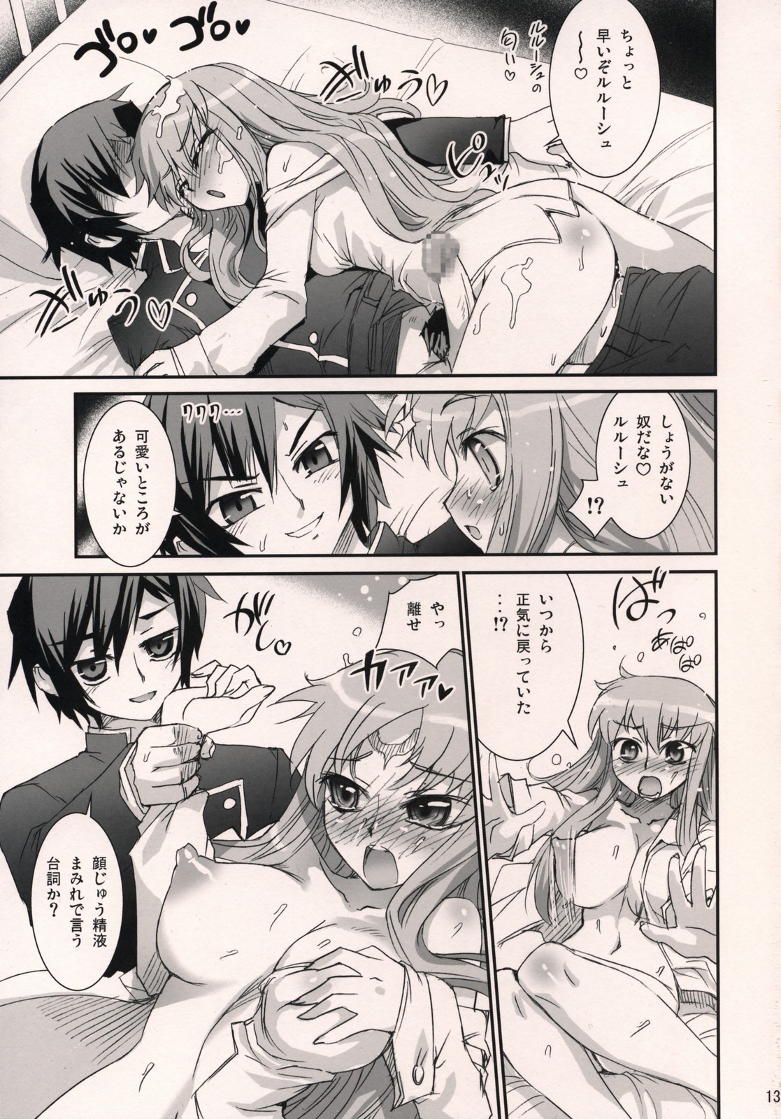 C.C. Otodoke! Majo Yome Nikki page 12 full