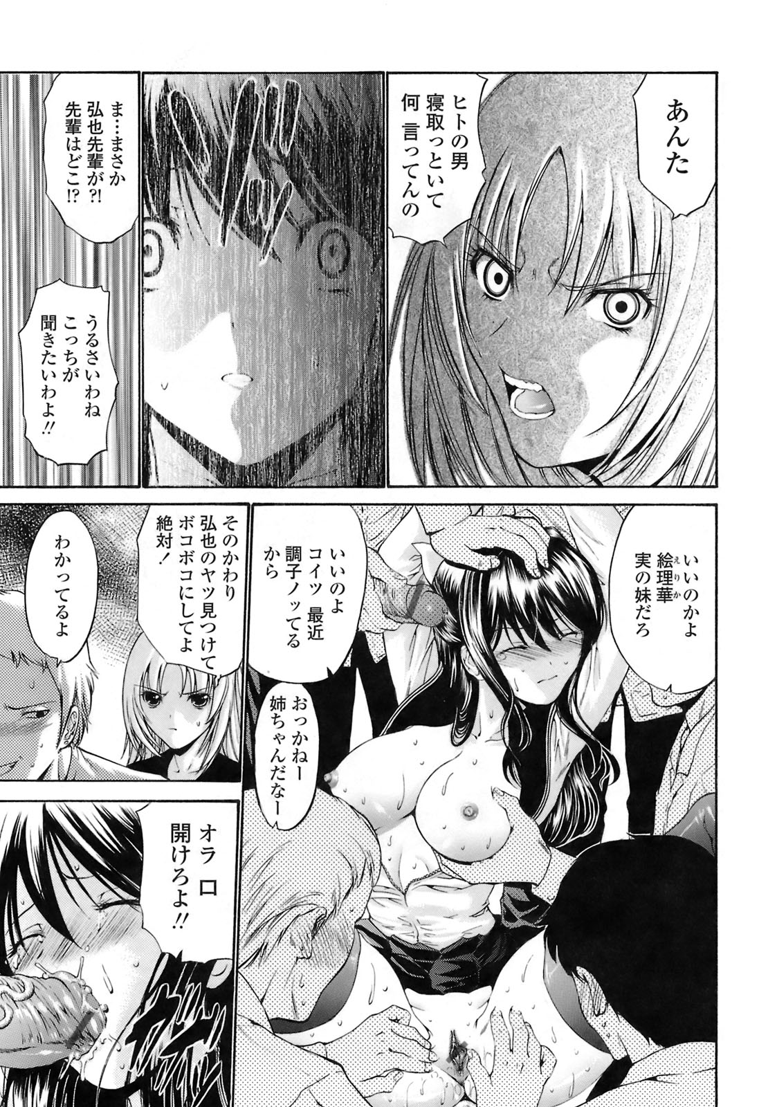 Rinkan Shimai - Gang Rape Sister page 12 full