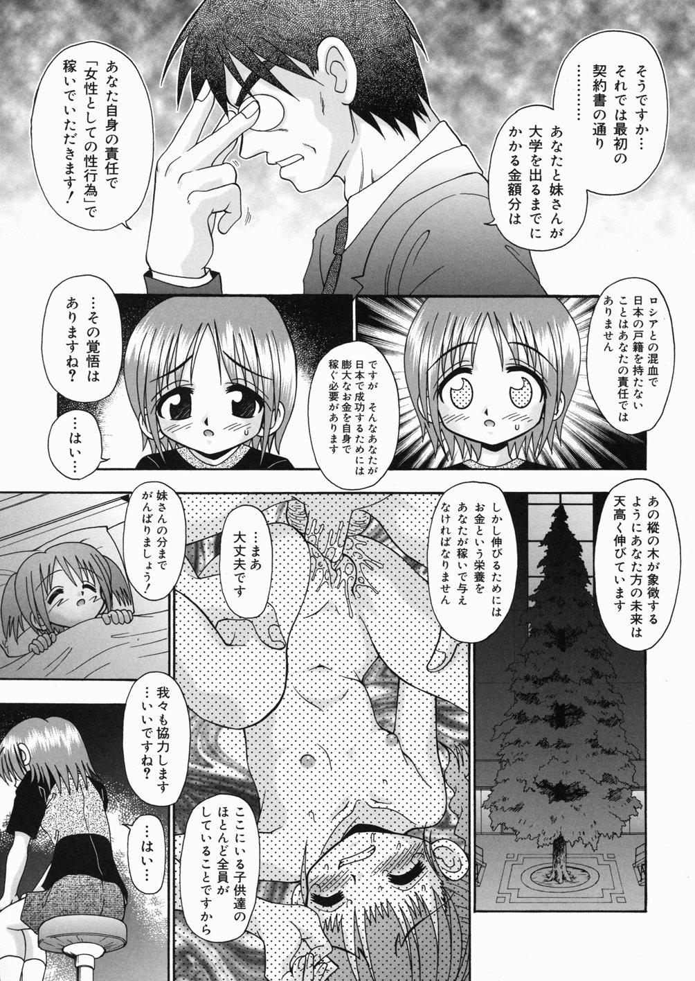 Momi no Ie page 11 full