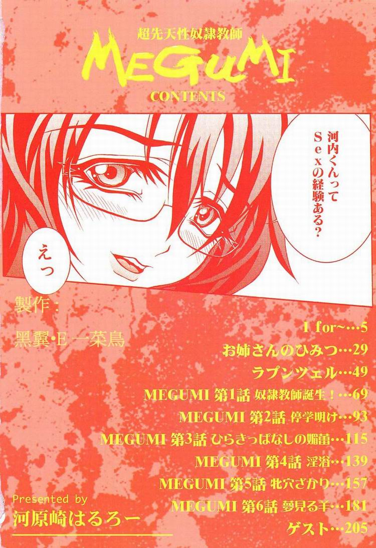 Chou Sentensei Dorei Kyoushi MEGUMI page 5 full