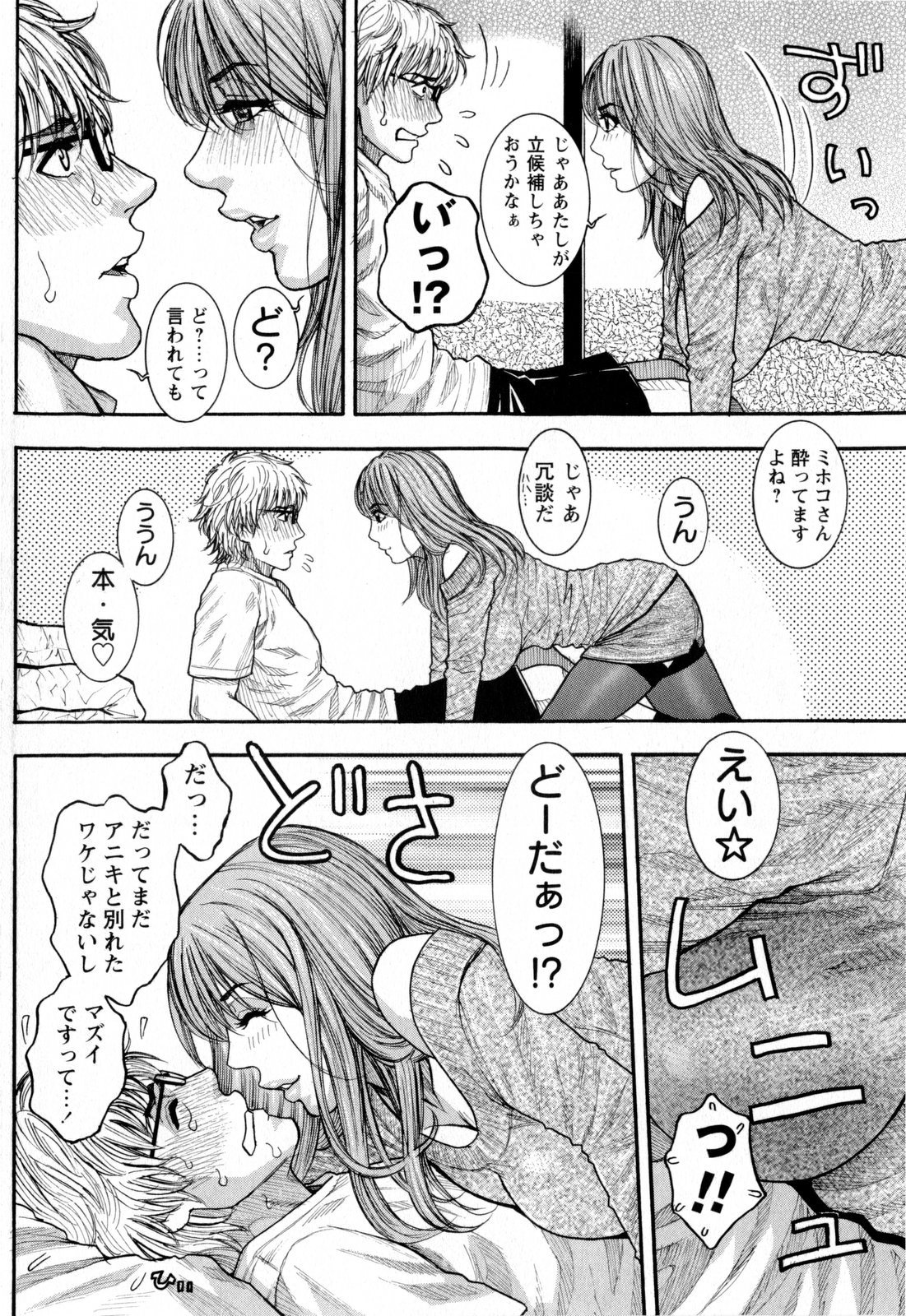COMIC Masyo 2009-08 page 12 full