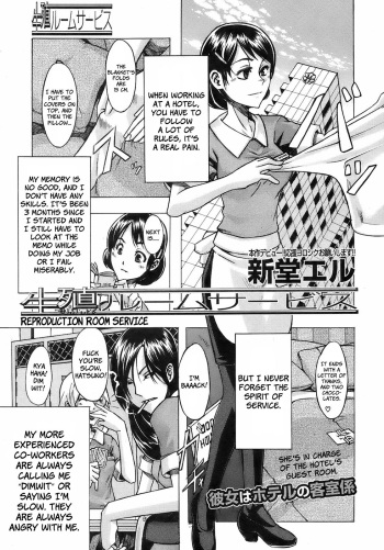[ShindoL] Seishoku Room Service | Reproduction Room Service (BUSTER COMIC 2008-09) [English] {Brolen + Faytear} cover
