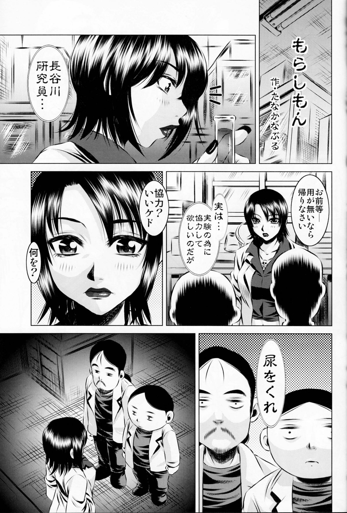 Morashimon page 12 full