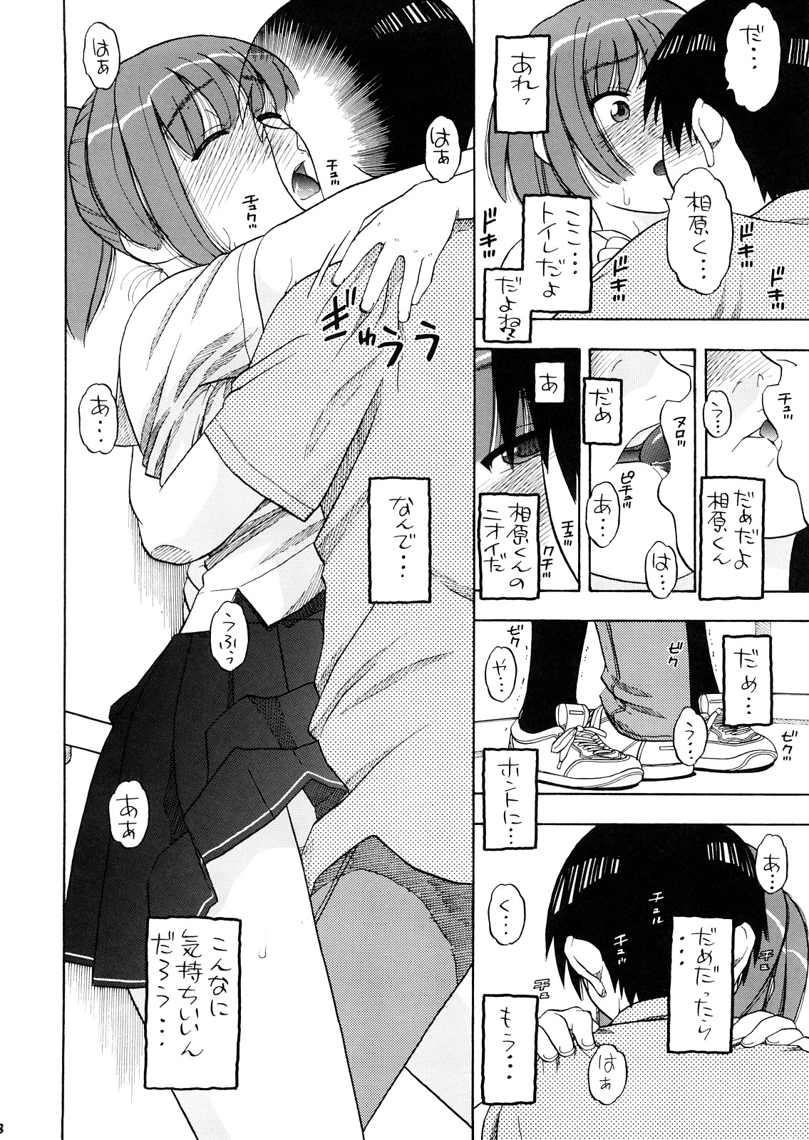 Asuka-taan !! page 7 full