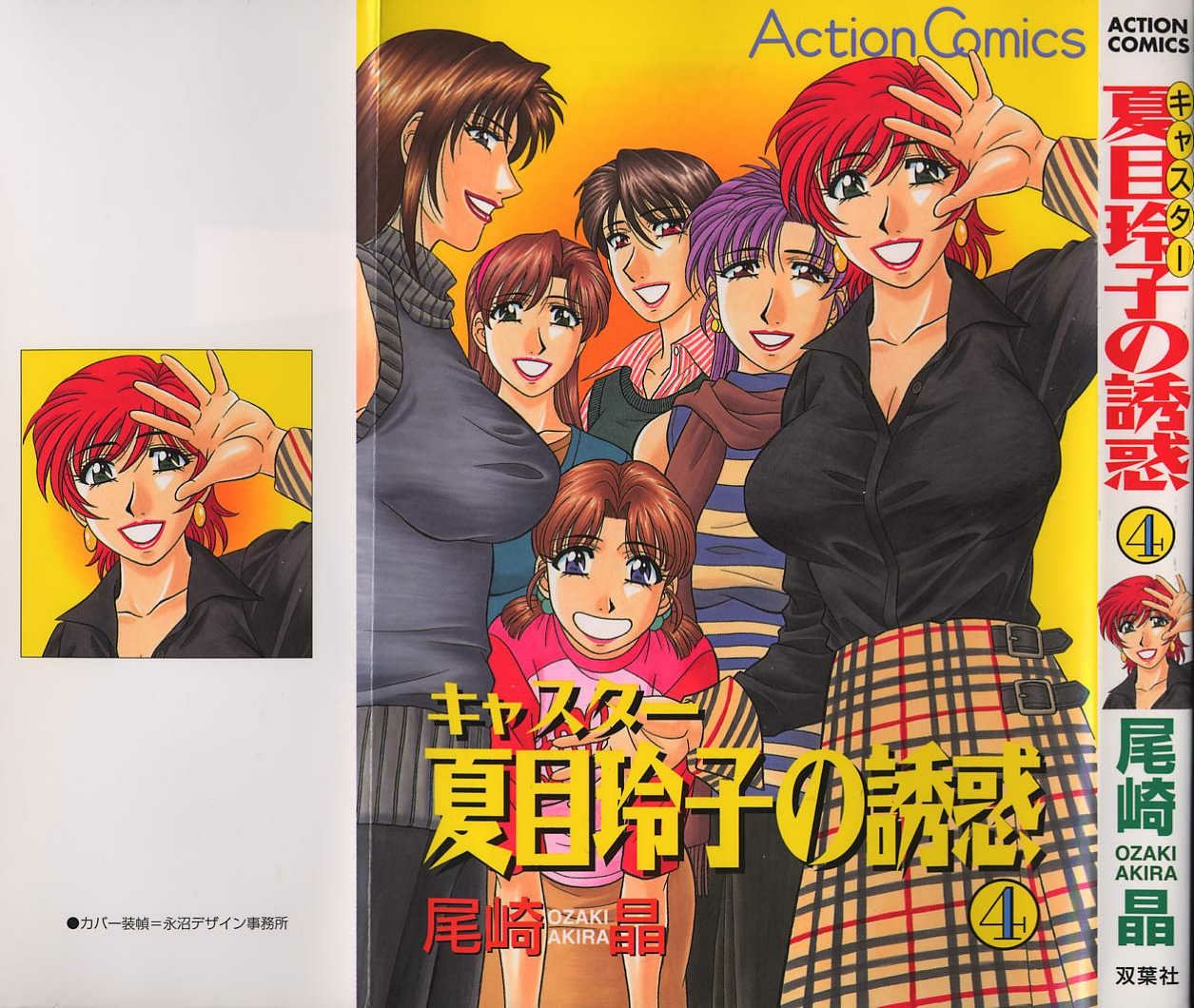 Caster Natsume Reiko no Yuuwaku Vol. 4 page 1 full