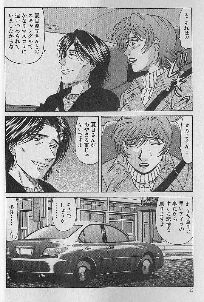 Caster Natsume Reiko no Yuuwaku Vol. 4 page 11 full