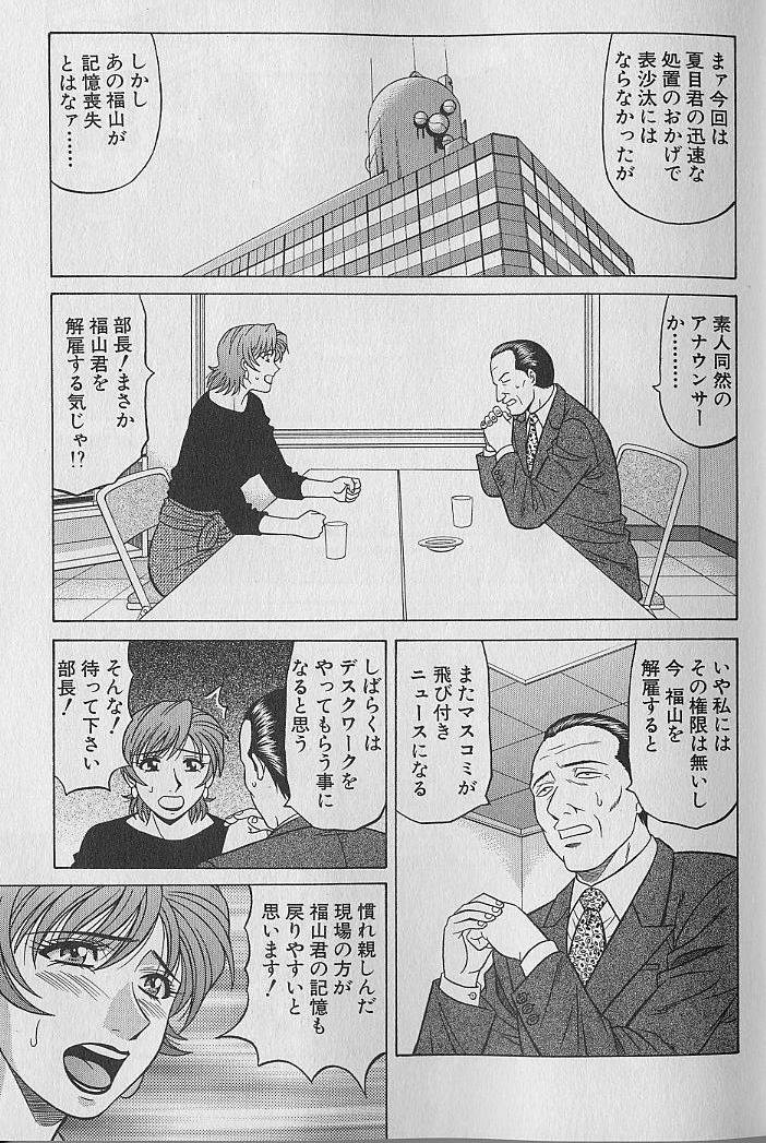 Caster Natsume Reiko no Yuuwaku Vol. 4 page 12 full