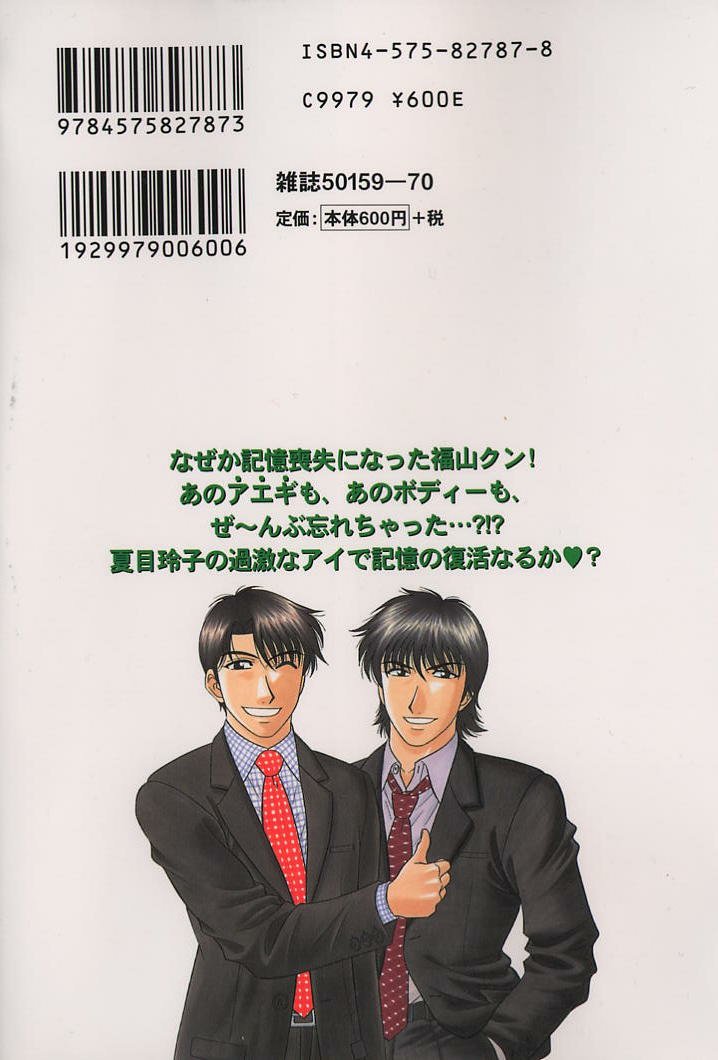 Caster Natsume Reiko no Yuuwaku Vol. 4 page 2 full