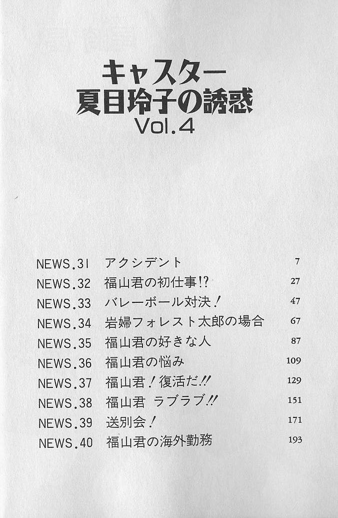 Caster Natsume Reiko no Yuuwaku Vol. 4 page 5 full