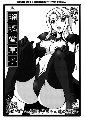 (C74) [UA Daisakusen (Harada Shoutarou)] Ruridou Soushi ~Nanashiko-chan-tachi no Banka~ (Code Geass) cover