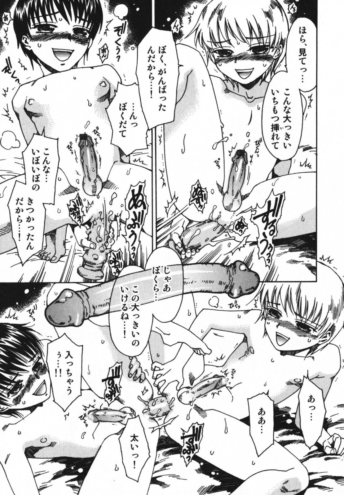 Ero Shota 9 - Seifuku X Seifuku X Otokonoko page 12 full