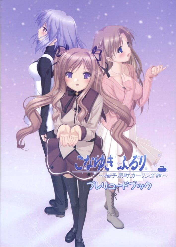 Konayuki Fururi - Prologue Book page 1 full