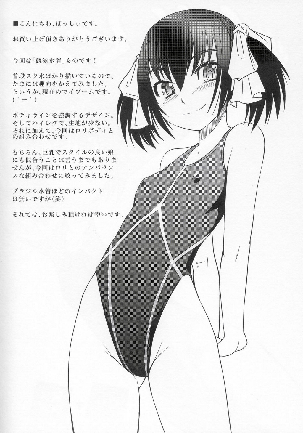 Haigure page 2 full