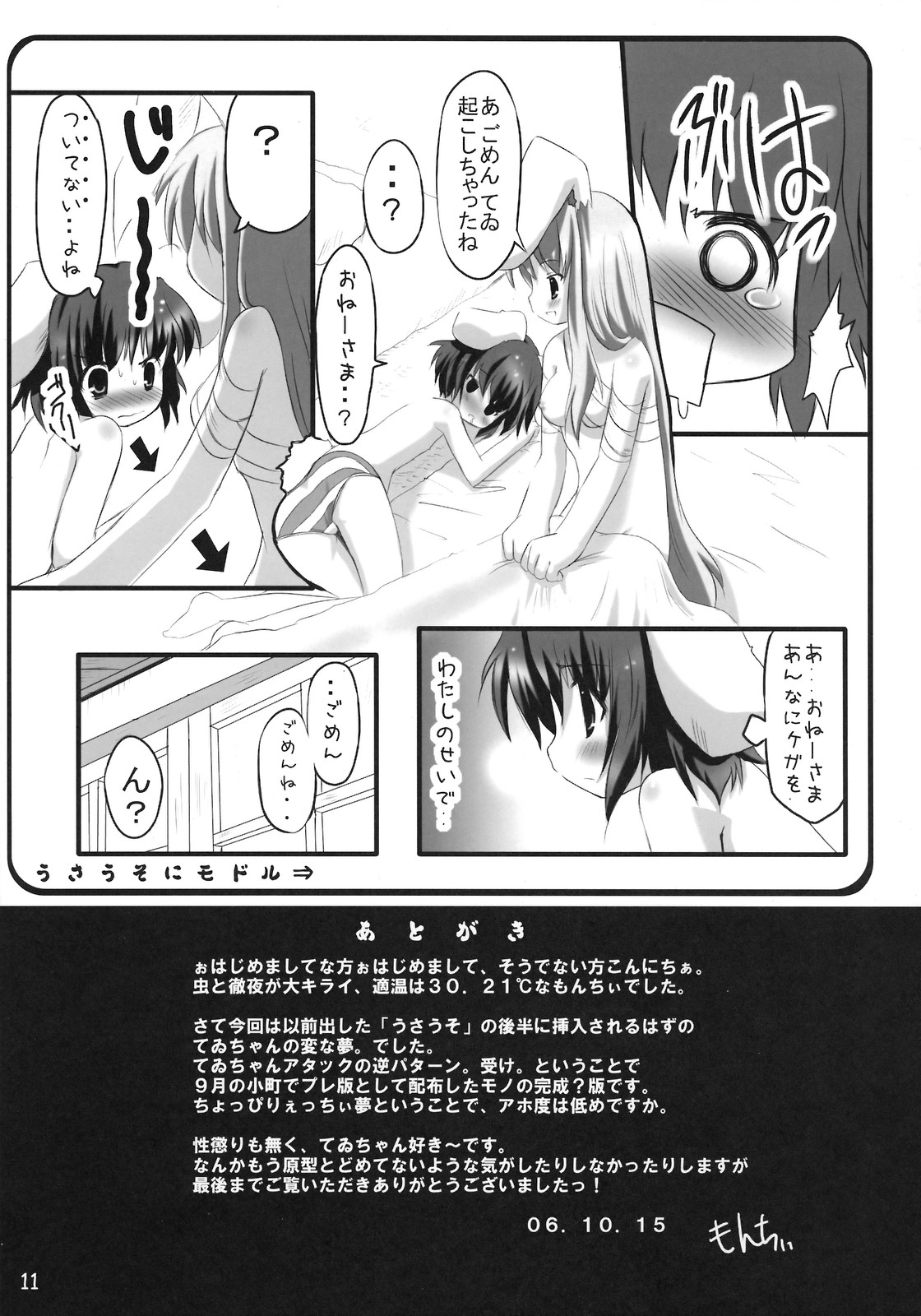 Usa Uso Bangaihen page 11 full