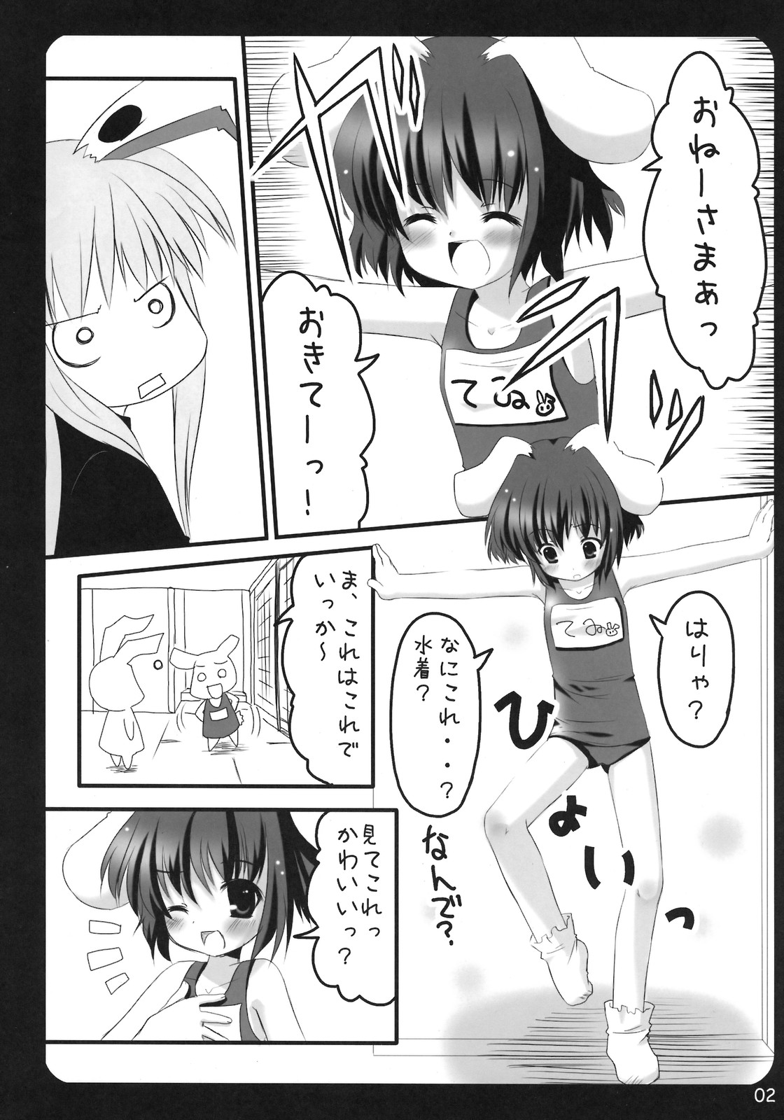 Usa Uso Bangaihen page 2 full