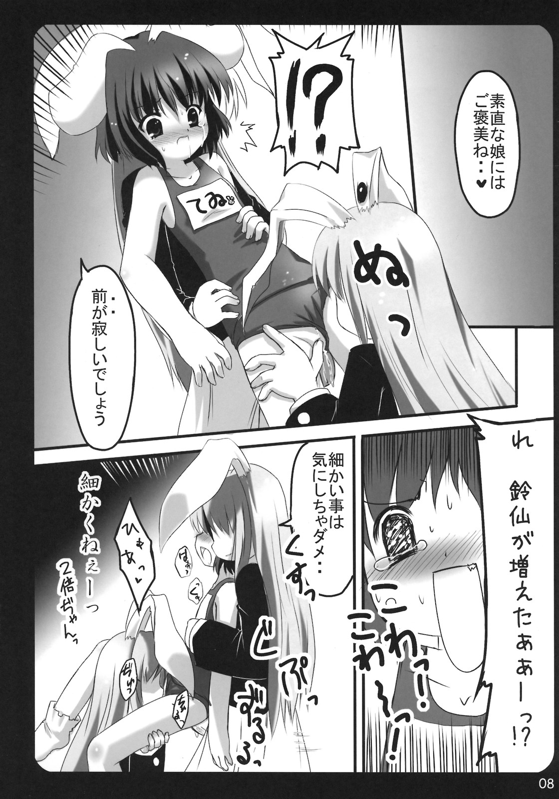 Usa Uso Bangaihen page 8 full