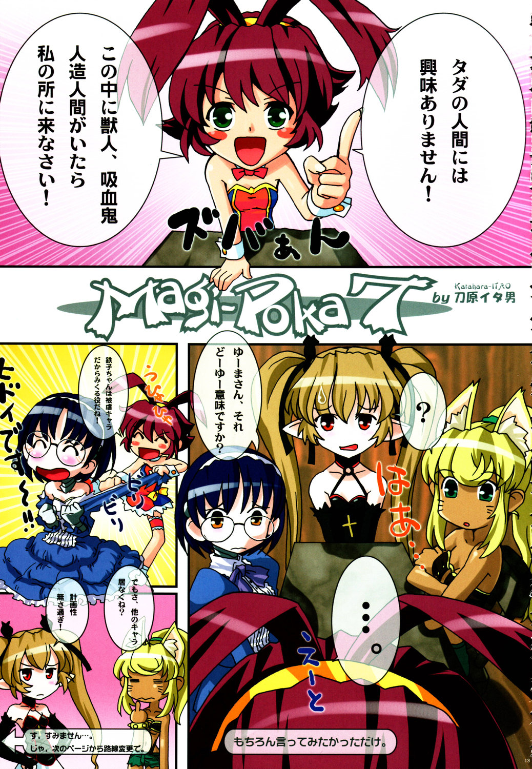 Tetsuwan Nurse page 12 full