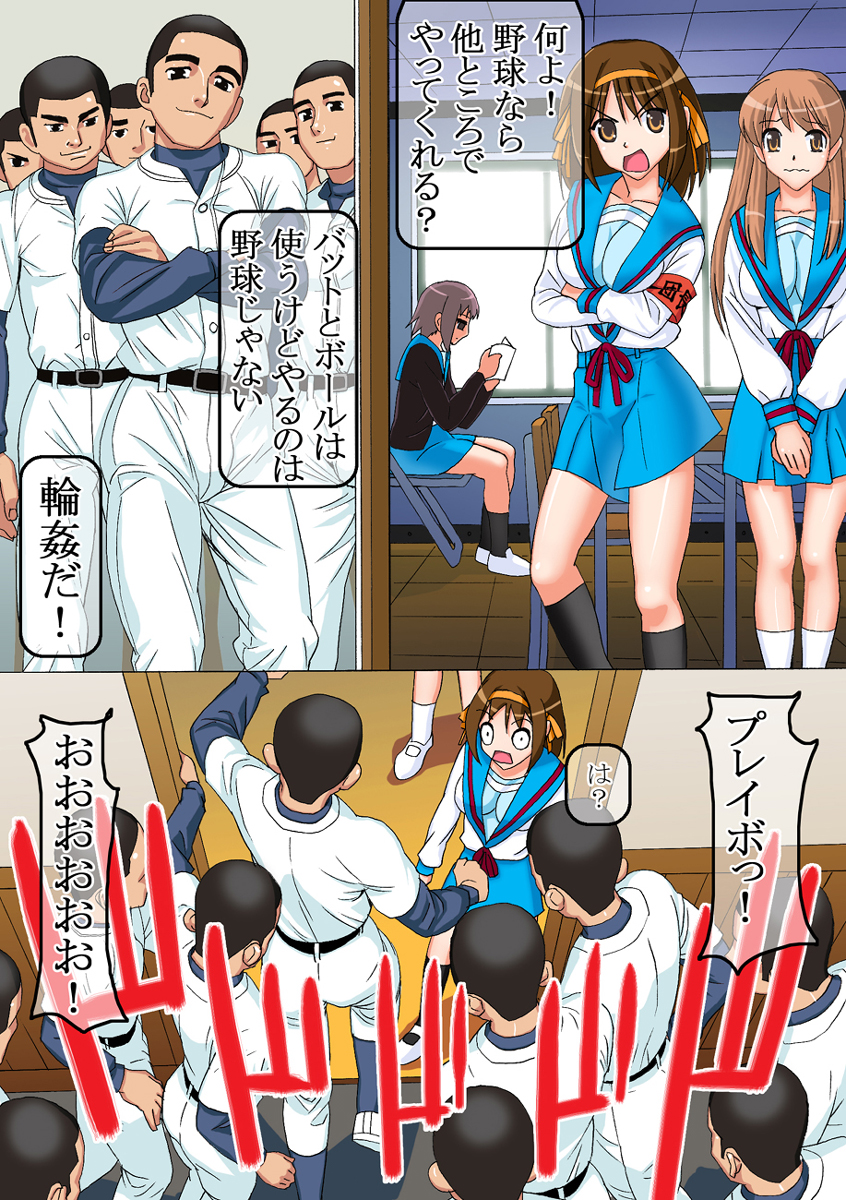 Kita Kou Yakyuubu no Gyakushuu page 2 full