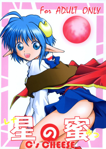 [C's cheese (Kyuuto)] Rena No Mitsu (Star Ocean: The Second Story) cover