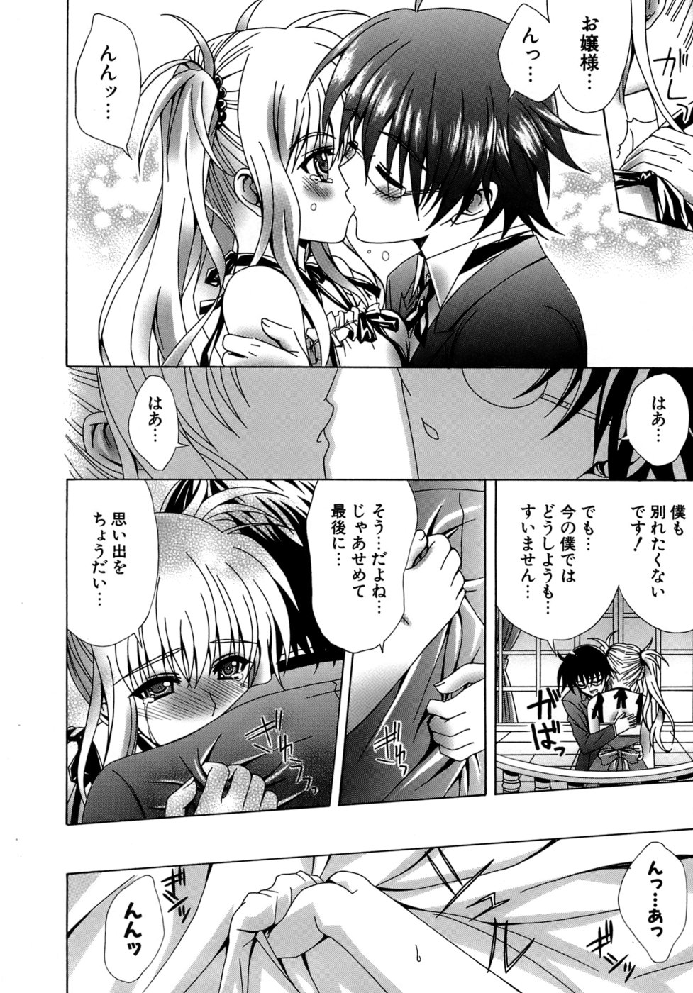 Metamorphose page 12 full