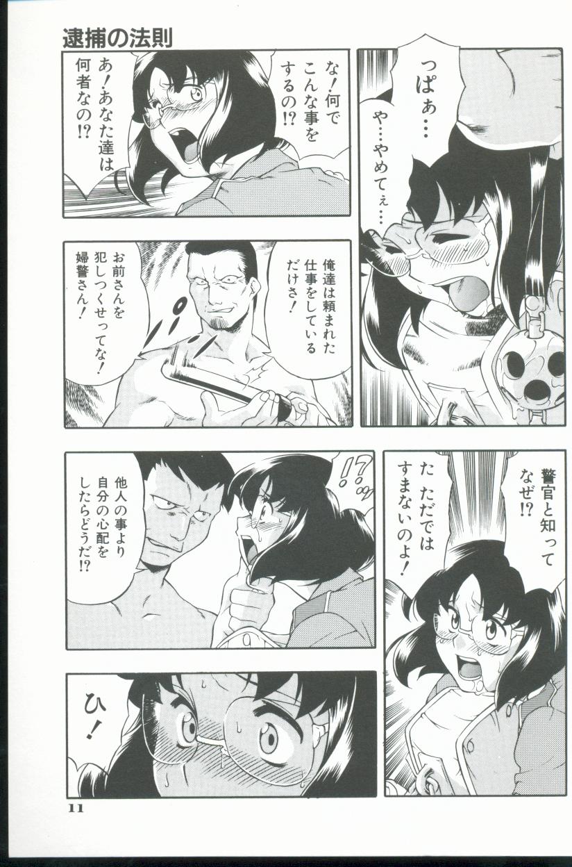 Kurenai No Inei page 12 full