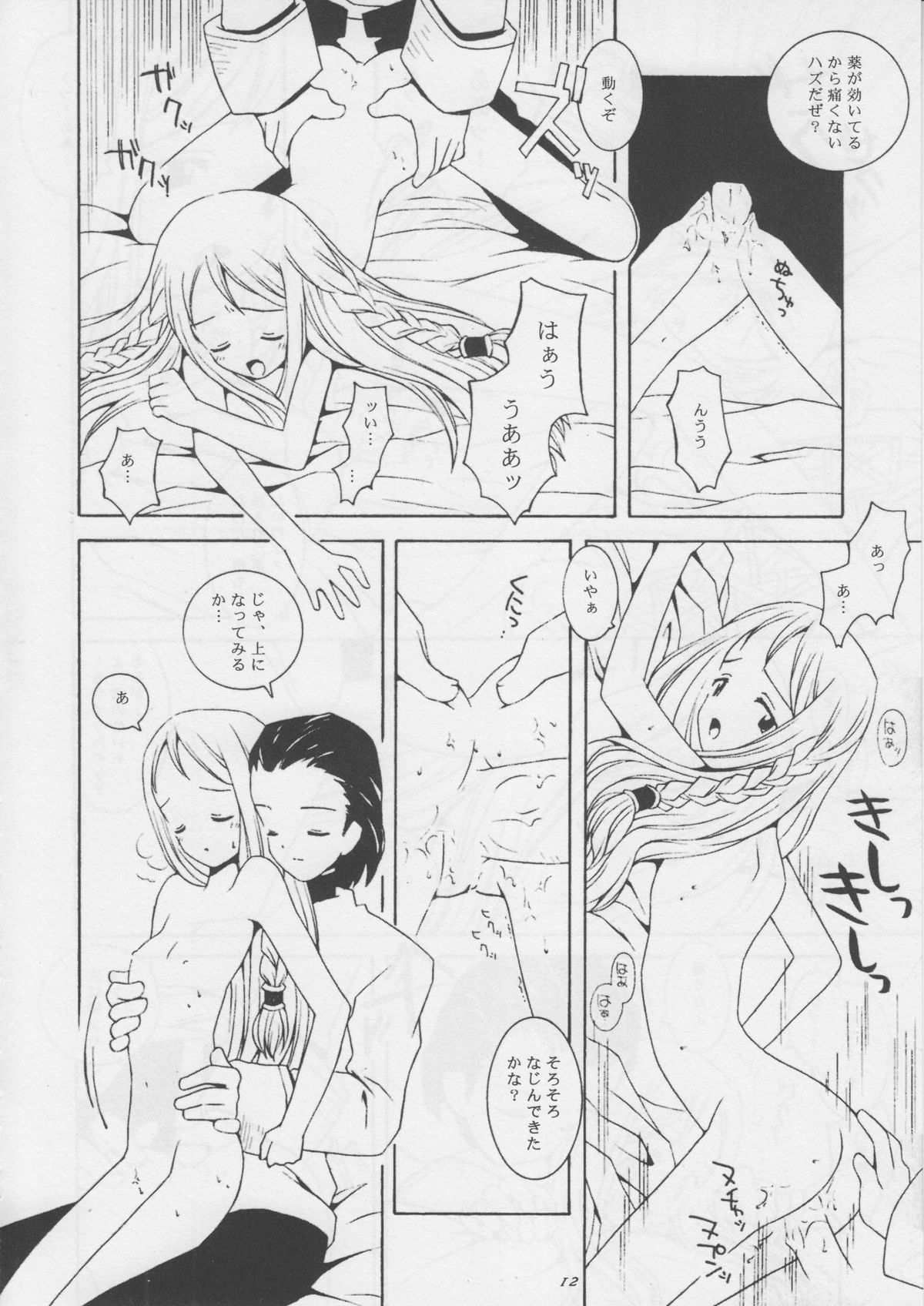 Hoshifuri Teien page 11 full