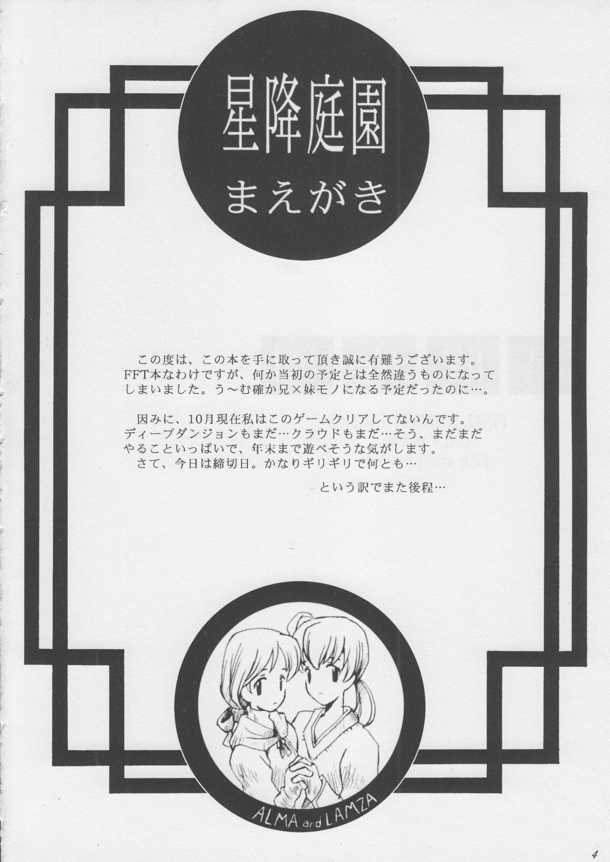 Hoshifuri Teien page 3 full