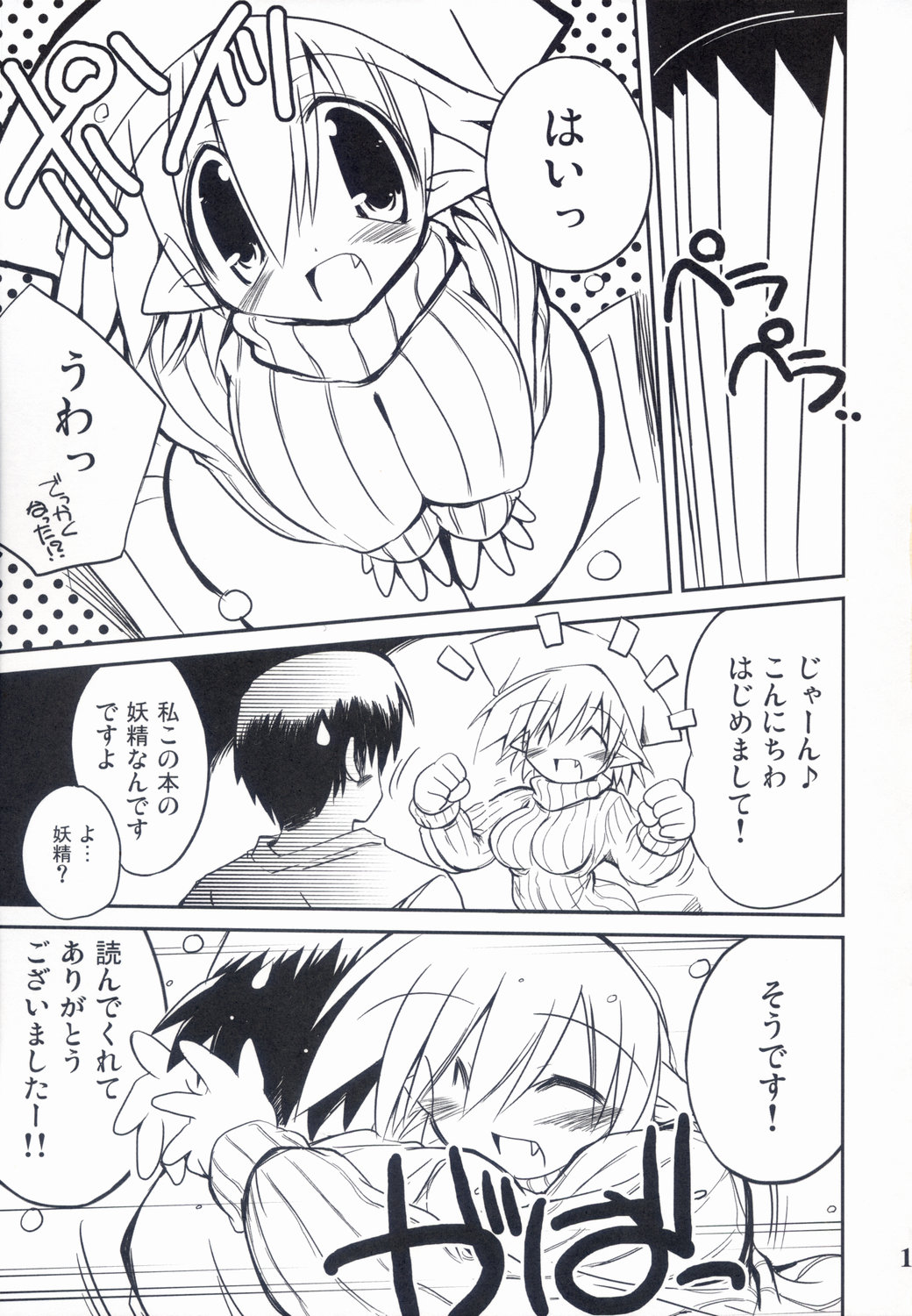 Intermission -Doujinshi no Yousei-san- page 11 full